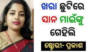 Odia Sex Story - Odia Sex Stories - Odia Sex Kahani
