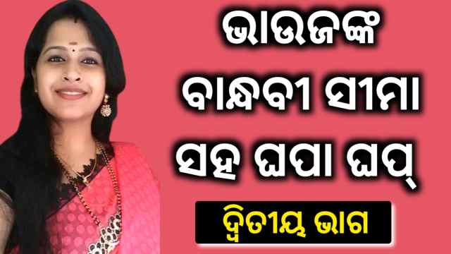 bhauja-sex-stories-part-2