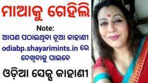 Odia Sex, Odia Sex Kahani - Odia Sex Story (ସତ୍ୟ ଗିହା ଗେହି କାହାଣୀ)