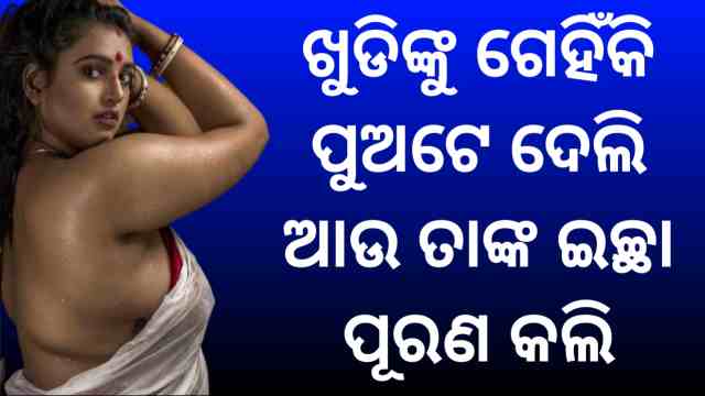 new-odia-sex-kahani