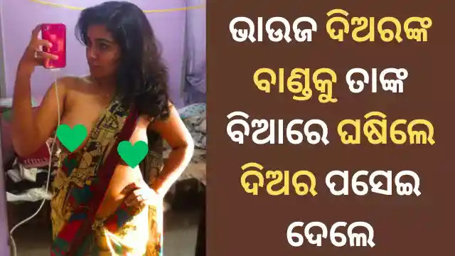 khanti-odia-bhauja-sex