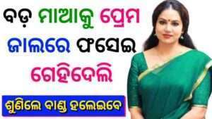 Odia Sex Story - Odia Sex Stories - Odia Sex Kahani