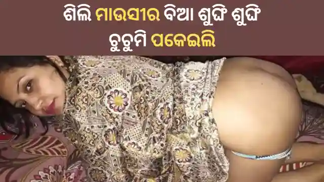 odia giha gehi story