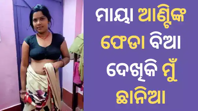 odia sex kahani with maya aunty