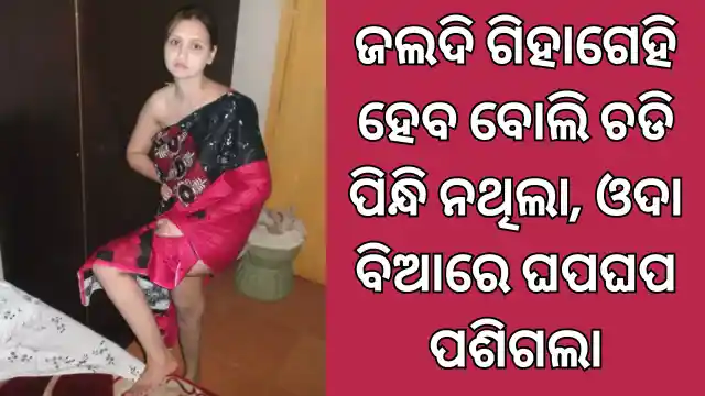 ajana jhia sahita gohagehi gapa