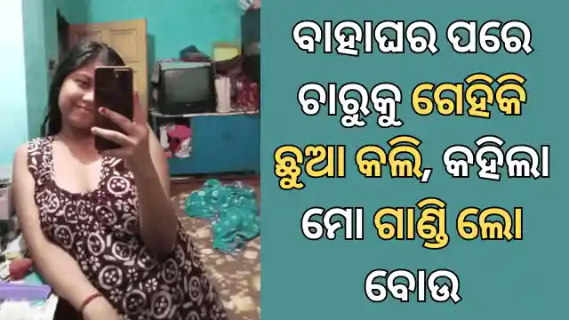 dharam bhauni charu saha sex story