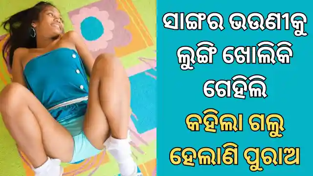 friend sister odia new sex story today