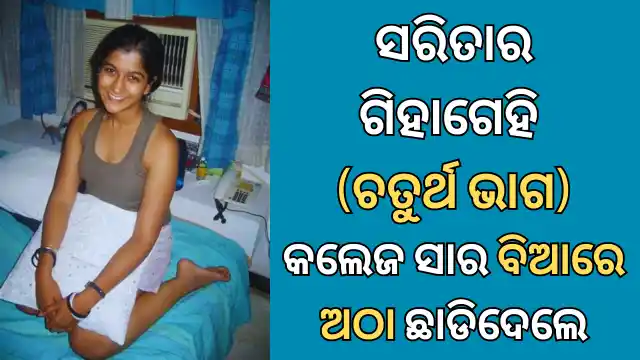 odia college girl, sarita sex story