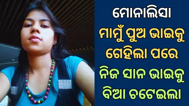 odia new jouna kahani