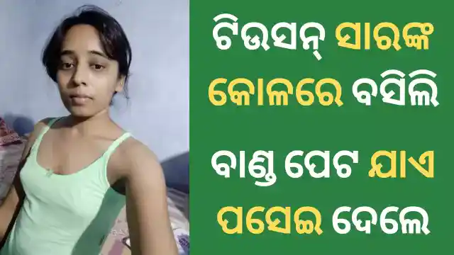 odia sex story with tution sir