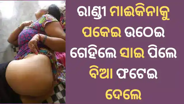 odia sex story with village randi