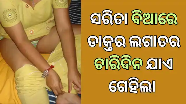 sarita saha gihagehi part 5