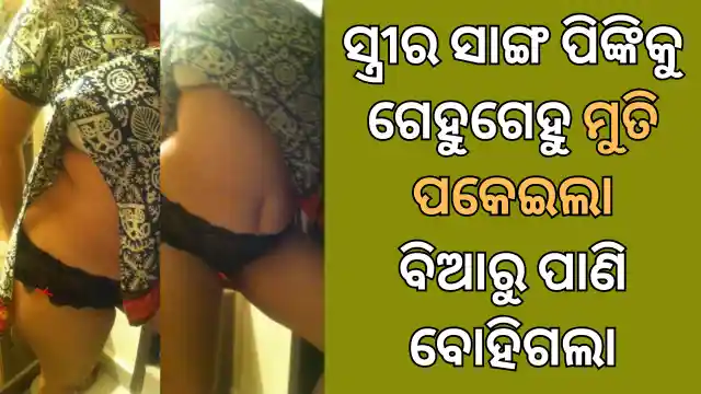 wife friend pinky sex story