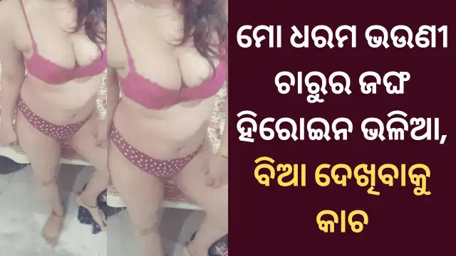 dharam bhauni charu gihagehi story