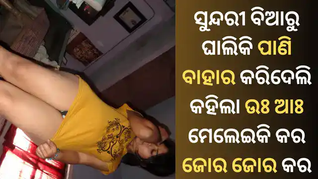 odia desi girl giha gehi story