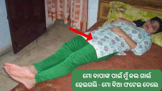 odia-sex-kahani-with-father