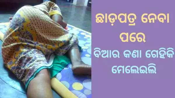 madhuri-bia-re-giha-gehkahani