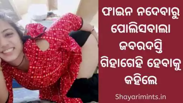 sex story in odia