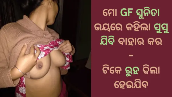odia-best-sex-story-with-girlfriend