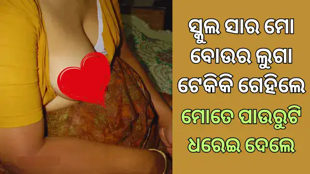 odia-desi-aunty-sex-kahani-in-school