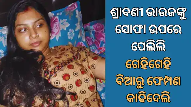 bhauja-sex-story-in-odia