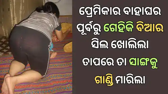 odia mast sex story 2024