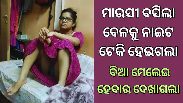 odia mausi sex story shayarimints