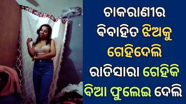 odia new sex story with married girl