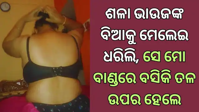 odia sala bhauja sex kahani odia
