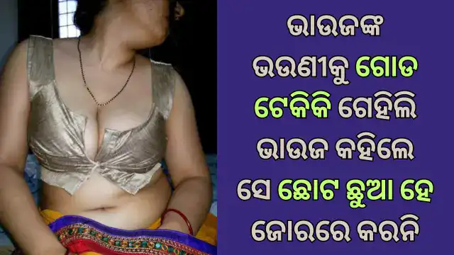 bhauja-bia-ku-chatili-bhaujanka-bhauni-ku-gehili