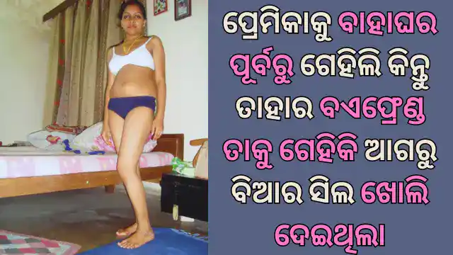 odia mast sex story with local girlfriend