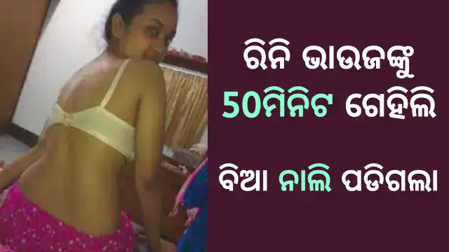 odia new sex story 2023