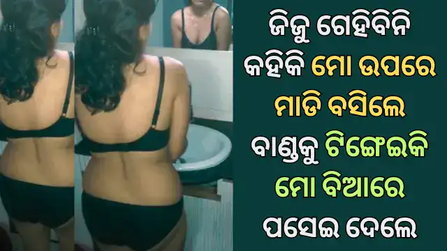 sex-masti-story-odia