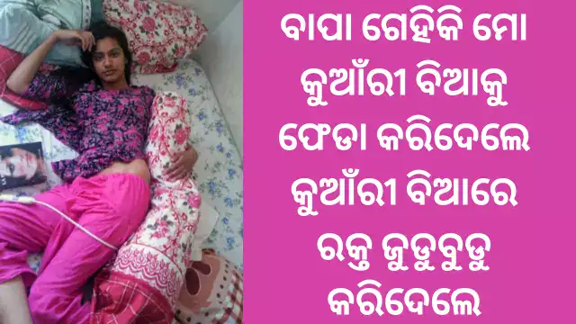 bapa-jhia-giha-kahani