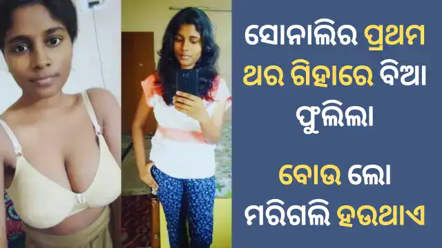 college-girl-sex-story-sonali-ra-prathama-thara-bia-fulila