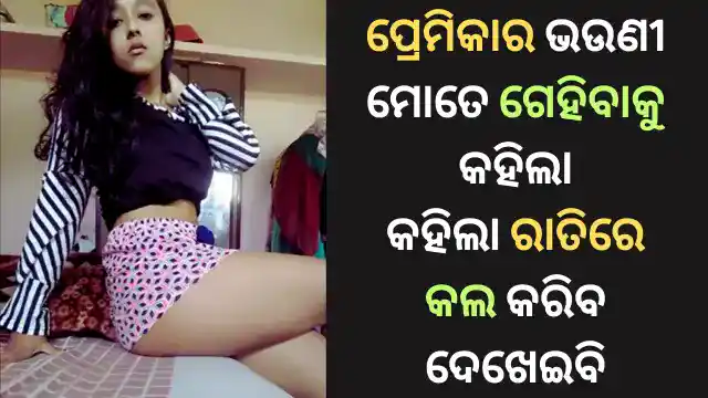 odia-gha-gehi-gapa-premika-saha