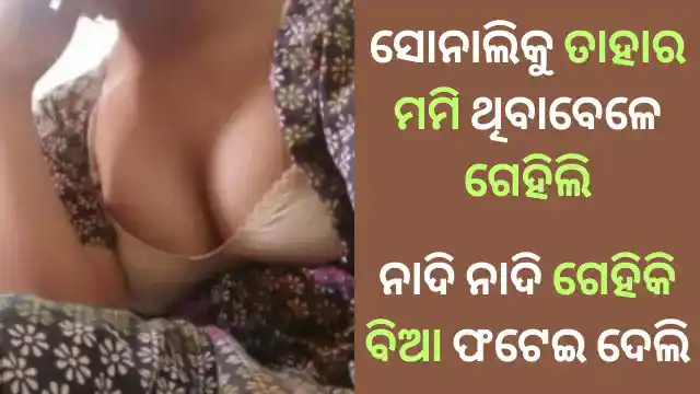 odia giha gehi gapa with sonali