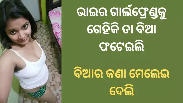 odia-girlfriend-sex-story