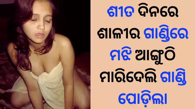 Odia jija sali latest sex story