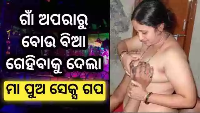 maa pua giha gehi kahani