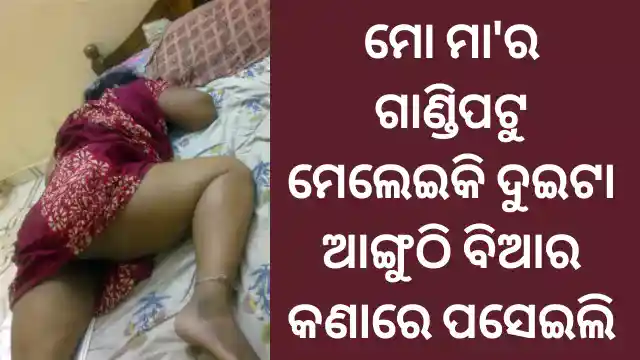 maa pua giha gehi new kahani odia