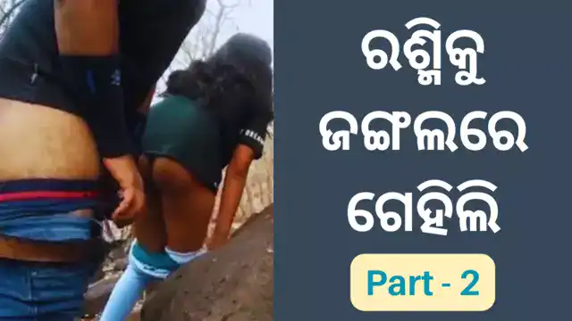 odia best sex kahani with rashmi in jungle