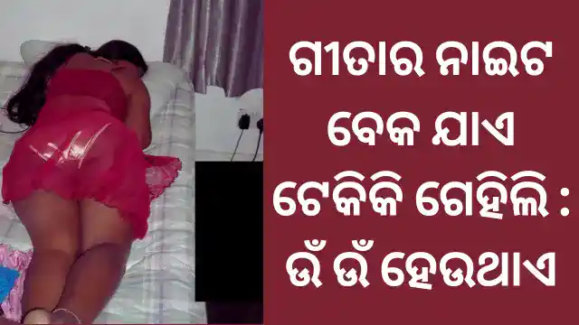 odia-daily-sex-kahani
