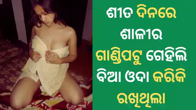 odia latest sex story sali bhinei