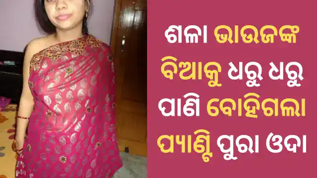 odia sex story new