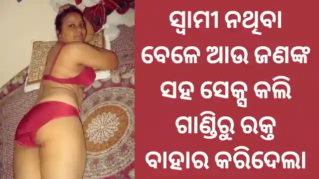 swami nathiba bele giha gehi kahani