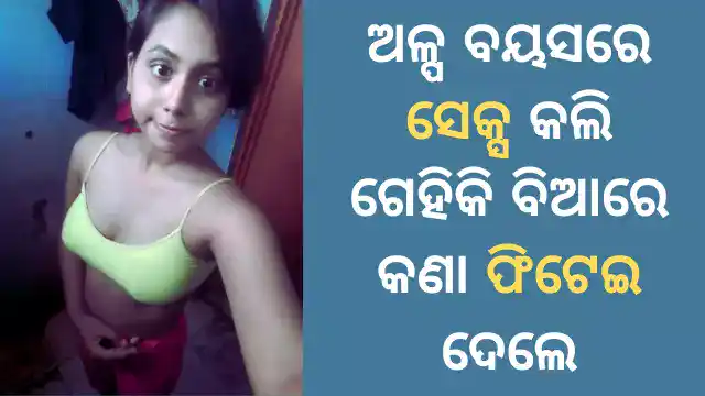 odia-giha-gehi-kahani