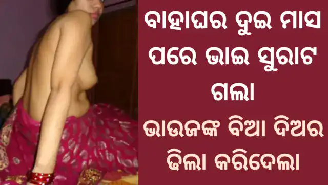 odia-new-sex-story-with-bhauja