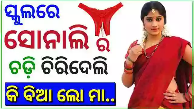 Odisha school girl sonali sex gapa