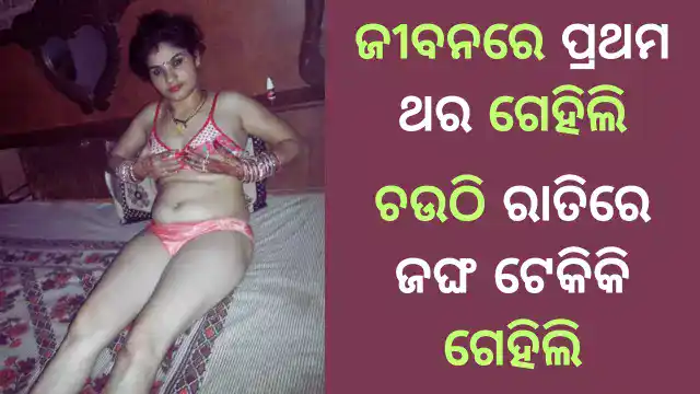 chauthi ratire first time gehili kahani